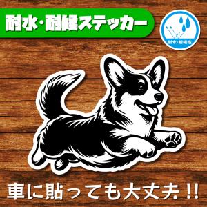 耐水・耐候ステッカー(コーギー 17)