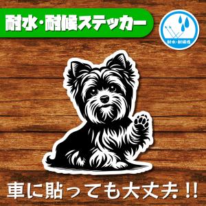 耐水・耐候ステッカー(ヨークシャーテリア 9)