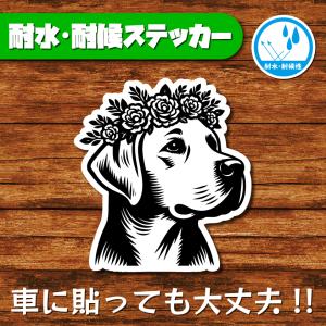 耐水・耐候ステッカー(ラブラドールレトリバー 6)