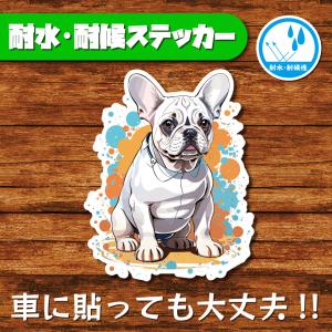 耐水・耐候ステッカー フレブル フレンチブルドッグ 犬ステッカー dog 犬