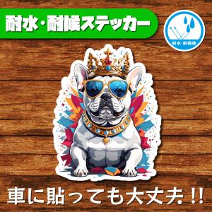 耐水・耐候ステッカー フレブル フレンチブルドッグ 犬ステッカー dog 犬