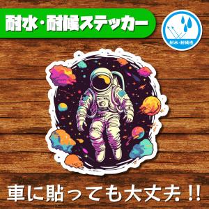 耐水・耐候ステッカー 宇宙 宇宙飛行士