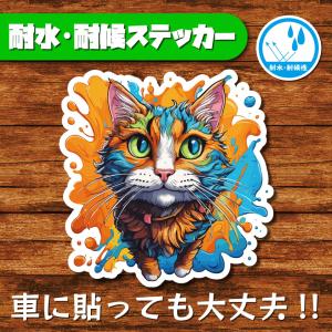 耐水・耐候ステッカー 猫ステッカー ねこ カラフル