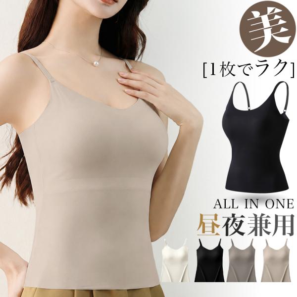 ブラトップ ナイトブラ ブラジャー ブラ カップ付き キャミソール キャミソールブラ タンクトップ ...