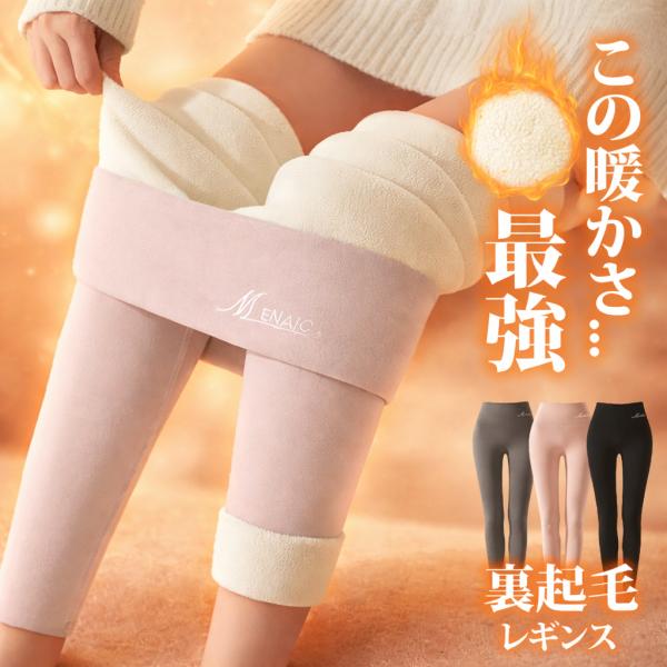 裏起毛 レギンス レディース タイツ 元祖裏起毛 発熱 暖かい 防寒 冷え取り 冷えとり 温活 着痩...