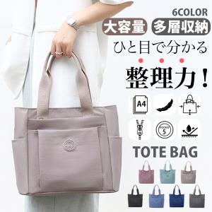 トートバッグ レディース 大容量 軽量 ナイロンバッグ 防水 通勤 通学 A4対応 肩掛け 手提げ 多収納 ポケット多い マザーズバッグ シンプル 大きめ 爆買｜NVCLOSET