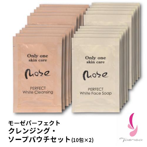 モーゼパーフェクト クレンジング・フェイスソープパウチセット(2g×20包)