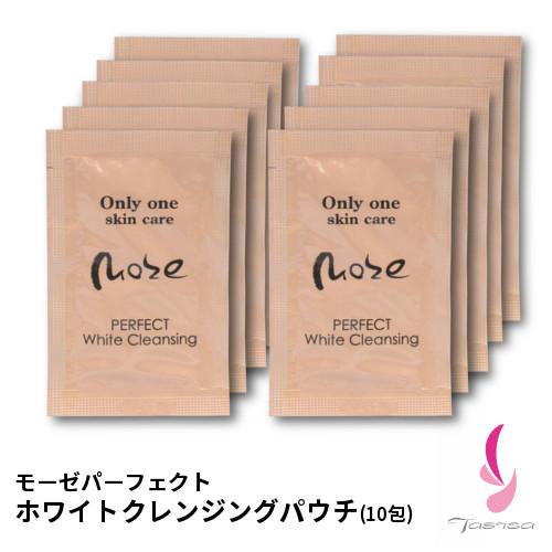 モーゼパーフェクト ホワイトクレンジングパウチ(2g×10包)