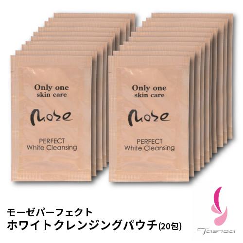 モーゼパーフェクト ホワイトクレンジングパウチ(2g×20包)