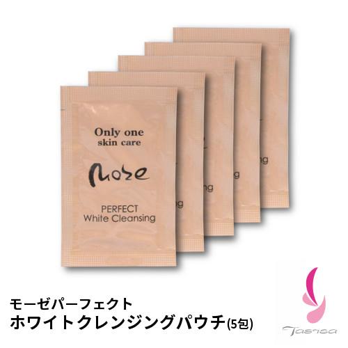 モーゼパーフェクト ホワイトクレンジングパウチ(2g×5包)