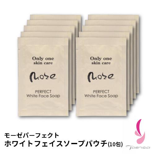 モーゼパーフェクト ホワイトフェイスソープパウチ(2g×10包)