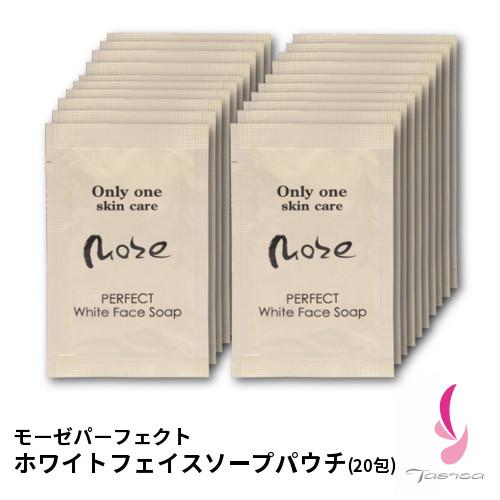 モーゼパーフェクト ホワイトフェイスソープパウチ(2g×20包)