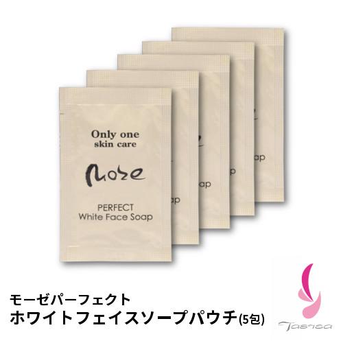モーゼパーフェクト ホワイトフェイスソープパウチ(2g×5包)