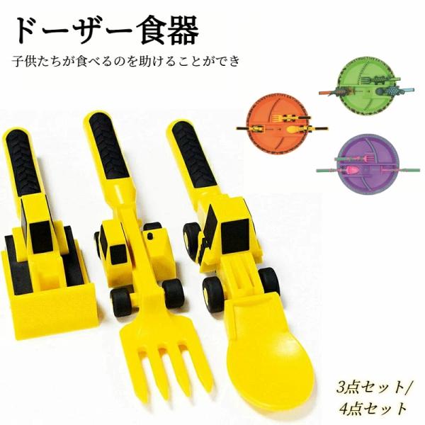 ベビーブルドーザー食器ショベルフォークシャベルスプーン スプーンフォークセット 子供車テーマ食器フォ...