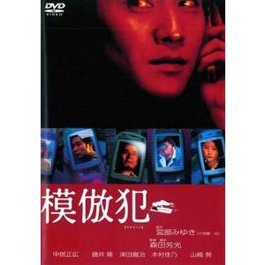 模倣犯/中居正広  同梱送料120円商品