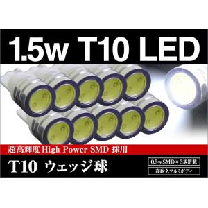 S2000（全車種） ポジション灯 T10 LED1.5W 10個セット｜tasukaru