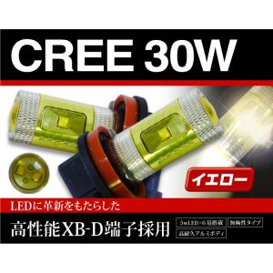 LEDバルブ CREE XB-D 30W H8 H11 H16 HB4 黄色｜tasukaru