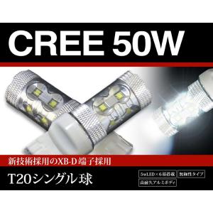 プリウス30系 前期・後期 ZVW30 CREE XB-D 50W T20 LED バックランプ｜tasukaru