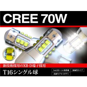 NOAH ノア CREE XB-D 70W T16 LED バックランプ｜tasukaru
