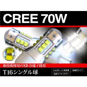 ビーゴ S32#系 CREE XB-D 70W T16 LED バックランプ｜tasukaru