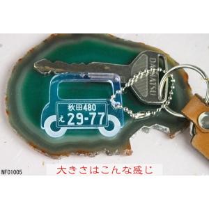 クルマのカタチ ナンバープレートキーホルダー ...の詳細画像4