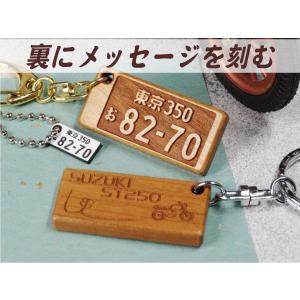 桜の木 ナンバープレートキーホルダー ストラップ キーリング 車 バイク 軽自動車 大型車 希望ナンバー ご当地ナンバー 両面彫刻 ミニナンバープレゼント(NF011)