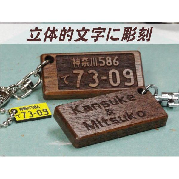 ナンバープレートキーホルダー 木のキーホルダー 高級木材ウオールナット 両面彫刻 ミニナンバープレゼ...