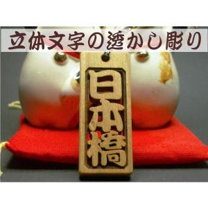 千社札 木札 祭用品 四角枠彫りの透かし彫り３文字（SK003)