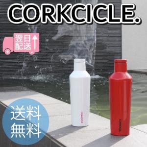 コークシクルキャンティーン470ml CORKCICLE CANTEEN470ml 2018年新登場ユニコーンマジック/チェリーボム 2種類の異なるカラーと塗装｜tasukurashi