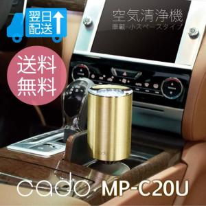 カドー空気清浄機車載、小スペース用 cado空気清浄機 MP-C20U USB電源供給のコンパクト型空気清浄機｜tasukurashi