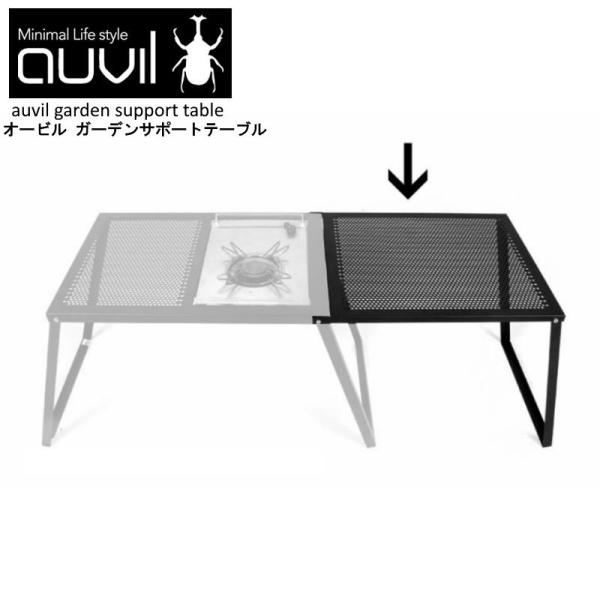 auvil/オーヴィル ガーデンサポートテーブル 折れ脚アイアンテーブル 連結やアレンジが可能  A...