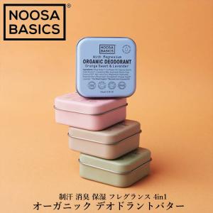Noosa Basics ヌーサベーシックス 公式 デオドラントクリーム 50mL
