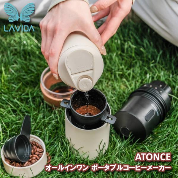 LAVIDA ATONCE/アトンス ポータブルコーヒーグラインダー&amp;メーカー 一つのボトルにコーヒ...