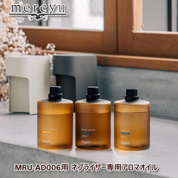 mercyu/メルシーユー MRU-AD006ネブライザー専用アロマオイル MRU-AD007 別売...