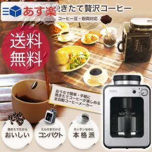 siroca/シロカ 全自動コーヒーメーカー（ガラスサーバー）STC-401 コーヒー豆、コーヒー粉両対応の全自動コーヒーメーカー｜tasukurashi