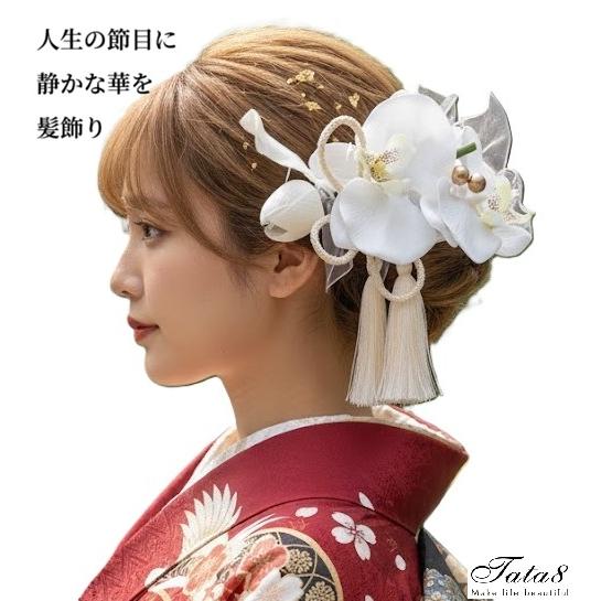 【髪飾りTata8】高級造花胡蝶蘭×2 チューリップ 成人式 結婚式 卒業式 卒業袴 振袖 和装 袴...