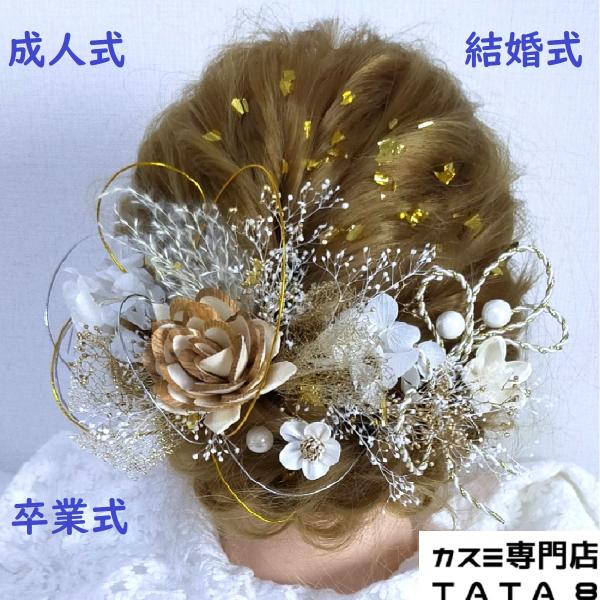 [髪飾りTATA8]成人式 結婚式 卒業式 髪飾り かんざし 袴 振袖 和装 着物 大きな花 ドライ...