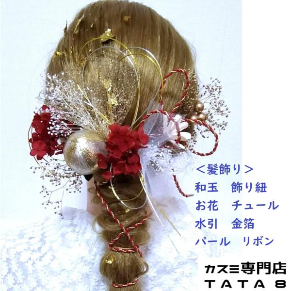 髪飾り 成人式 振袖 卒業式 袴 結婚式｜胡蝶蘭造花＆プリザーブド 水引き・ヘッドドレス｜和装・洋装...