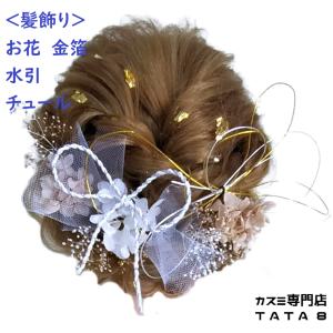 [日本製 髪飾り]卒業式 袴 成人式 振袖 結...の詳細画像5