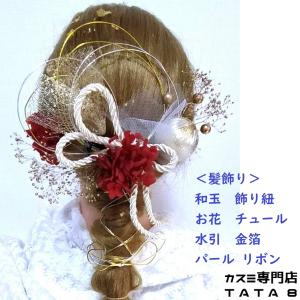 [髪飾りTATA8]成人式 結婚式 卒業式 袴...の詳細画像1