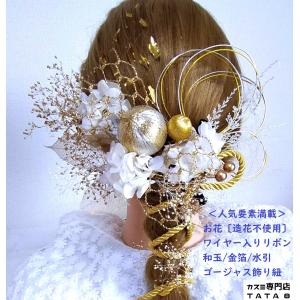 【髪飾りTata8】成人式 振袖 結婚式 卒業...の詳細画像1