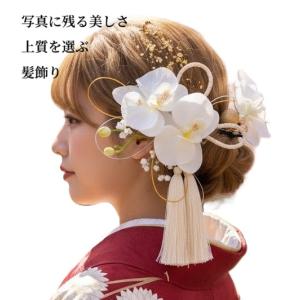 kimono cafe（キモノカフェ） 髪飾り 成人式 卒業式 振袖用 Ayanasu 実