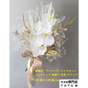 ウェディング　胡蝶蘭　ブーケ＆ブートニア　ヘア飾り　ハイヒール　ブレスレットなど 胡蝶蘭バレリーナブーケ♪ウェディングブーケ ブートニア付き