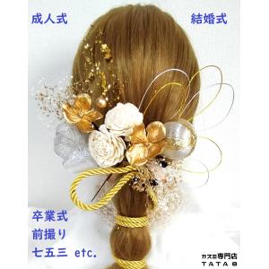 髪飾り 成人式 振袖 卒業式 袴 結婚式 七五三...の商品画像