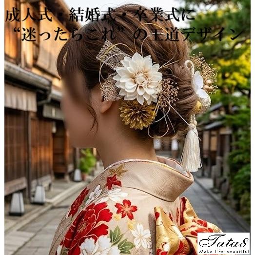 【髪飾りTata8】大輪ダリア成人式 振袖 結婚式 ウェディング 卒業式 袴 着物 和装 七五三 白...