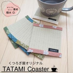 【爆買】送料無料 畳屋さん手作り★7種類から選べる 畳 コースター 4枚セット 約10x10cm 茶たく 茶托 かわいい おしゃれ 和風 和柄 和モダン シンプル