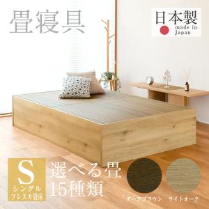 畳ベッド ヘッドレス シングル 床下収納 日本製 国産 安い : ベッド