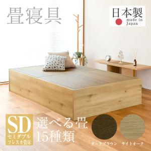 畳ベッド 収納付ベッド セミダブルベッド ベッドフレーム ヘリ無 輸入