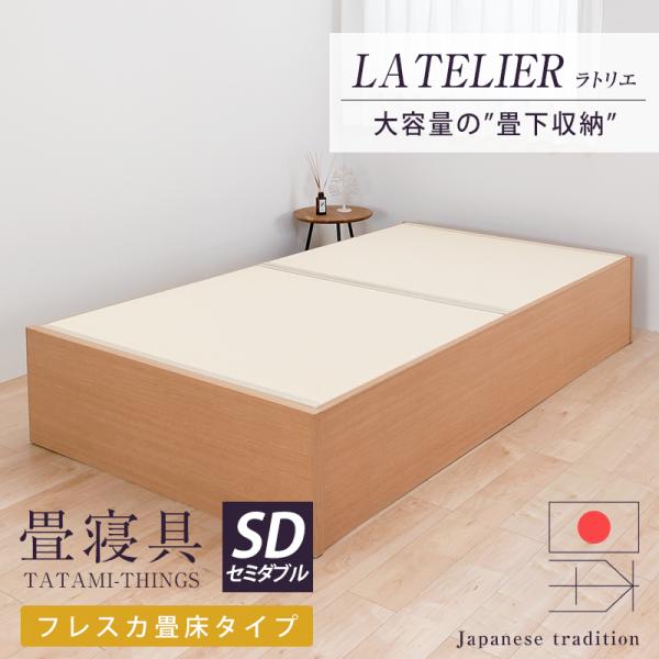 畳ベッド セミダブル 収納付き 畳 ベッド フレーム 小上がり 日本製 国産 ヘッドレス ベッド下 ...