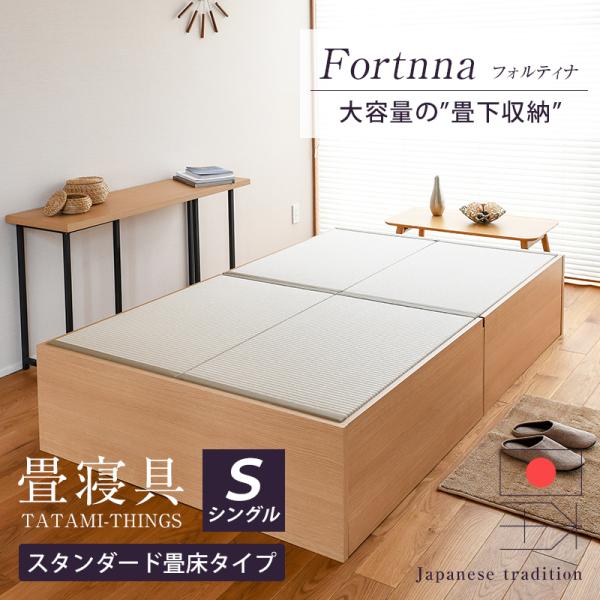 畳ベッド シングル 収納付き 畳 ベッド フレーム 小上がり 日本製 国産 ヘッドレス ベッド下 収...